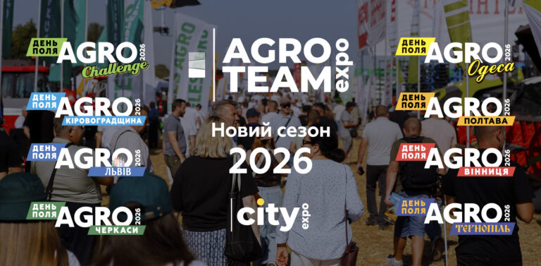 Agro Team Expo: нові Дні Поля у 2026 